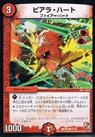 【デュエマ】コモン◇ピアラ・ハート
