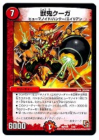 【デュエマ】コモン◇獣鬼クーガ