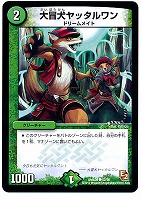 【デュエマ】コモン◇大冒犬ヤッタルワン