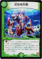 【デュエマ】コモン◇父なる大地