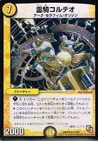 天雷獣ピュアホワイト【デュエルマスターズトレカお買得価格通販