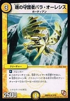 【デュエマ】レア◇曙の守護者パラ・オーレシス