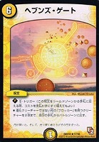 【デュエマ】レア◇ヘブンズ・ゲート