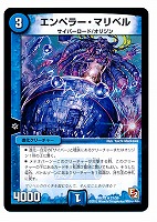 【デュエマ】レア◇エンペラー・マリベル
