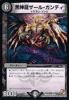 【デュエマ】レア◇黒神龍ザール・ガンディ
