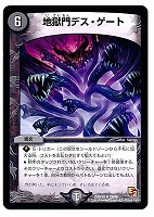 【デュエマ】レア◇地獄門デス・ゲート