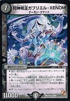 【デュエマ】アンコモン◇死神明王ガブリエル・XENOM