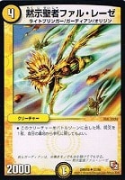 【デュエマ】アンコモン◇黙示聖者ファル・レーゼ