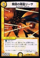 【デュエマ】コモン◇無限の精霊リーサ