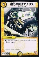【デュエマ】コモン◇磁力の使徒マグリス