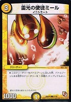【デュエマ】コモン◇雷光の使徒ミール