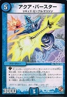 【デュエマ】コモン◇アクア・バースター