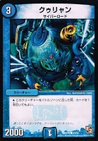 【デュエマ】コモン◇クゥリャン