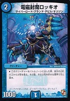デュエルマスターズ 封魔フォルカロル デュエマ】 封魔フォルカロル DM19/C の通販 - カーナベル