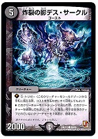 【デュエマ】コモン◇炸裂の影デス・サークル