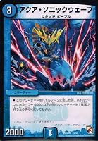 【デュエマ】コモン◇アクア・ソニックウェーブ