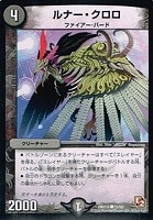 【デュエマ】コモン◇ルナー・クロロ