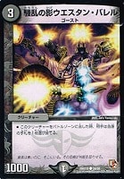 【デュエマ】コモン◇騒乱の影ウエスタン・バレル