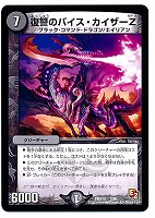 【デュエマ】コモン◇復讐のバイス・カイザーZ