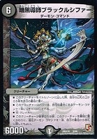 【デュエマ】コモン◇暗黒導師ブラックルシファー