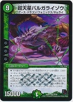 【デュエマ】ベリーレア◇超天星バルガライゾウ