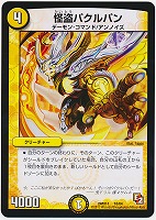 【デュエマ】コモン◇怪盗パクルパン