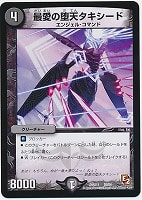 【デュエマ】コモン◇最愛の堕天 タキシード