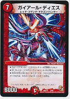 【デュエマ】コモン◇ガイアール・ディエス