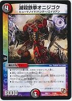 【デュエマ】コモン◇滅殺鉄拳オニジゴク