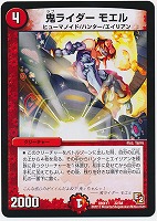 【デュエマ】コモン◇鬼ライダー モエル