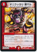 【デュエマ】アンコモン◇オニウッカリ 爆マル