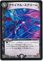 【デュエマ】アンコモン◇プライマル・スクリーム
