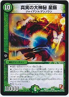 デュエルマスターズ 大神秘イダ Amazon.co.jp | デュエルマスターズ 大神秘イダ(アンコモン) 夢