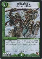 【デュエマ】レア◇奇兵の超人