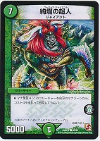 【デュエマ】コモン◇絢爛の超人
