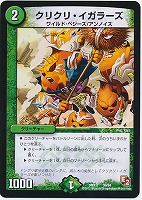 【デュエマ】コモン◇クリクリ・イガラーズ