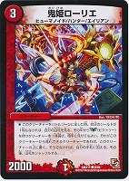 【デュエマ】コモン◇鬼姫ローリエ