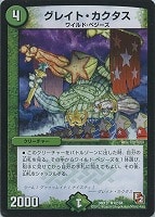 【デュエマ】レア◇グレイト・カクタス