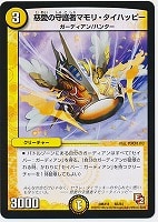 【デュエマ】コモン◇慈愛の守護者マモリ・タイハッピー