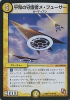 【デュエマ】レア◇平和の守護者メ・フューサー