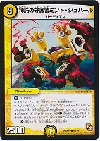 【デュエマ】コモン◇神託の守護者ミント・シュバール