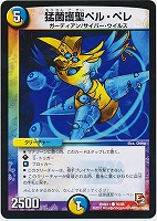 【デュエマ】コモン◇猛菌護聖ペル・ペレ