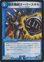龍素記号Bg ニュートン専用パンツァー【デュエルマスターズ