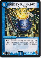 【デュエマ】アンコモン◇奇術ロボ・ジェントルマン