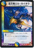 【デュエマ】コモン◇霊王機エル・カイオウ