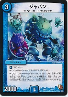 【デュエマ】コモン◇ジャバン
