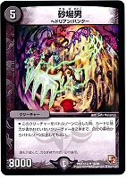 【デュエマ】アンコモン◇砂場男