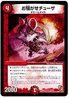 【デュエマ】アンコモン◇お騒がせチューザ