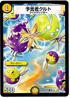 【デュエマ】コモン◇予言者クルト