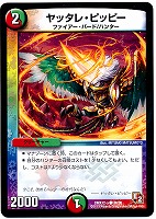 【デュエマ】コモン◇ヤッタレ・ピッピー
